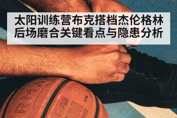 NBA basketball training camp