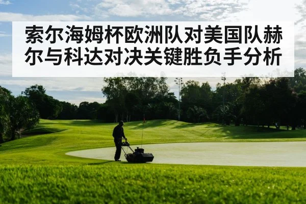 golf course fairway landscape